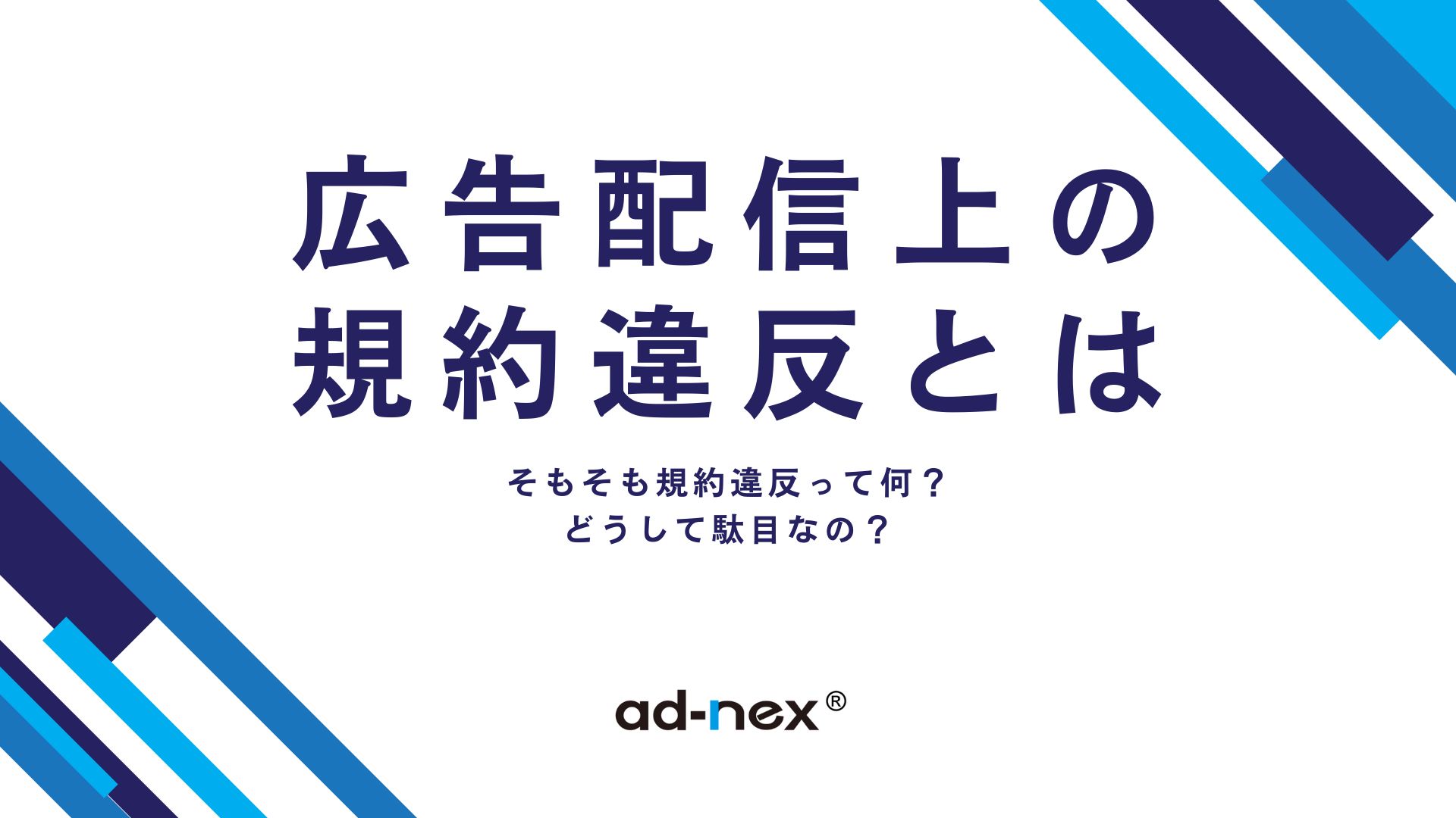 規約違反。ダメ、絶対！